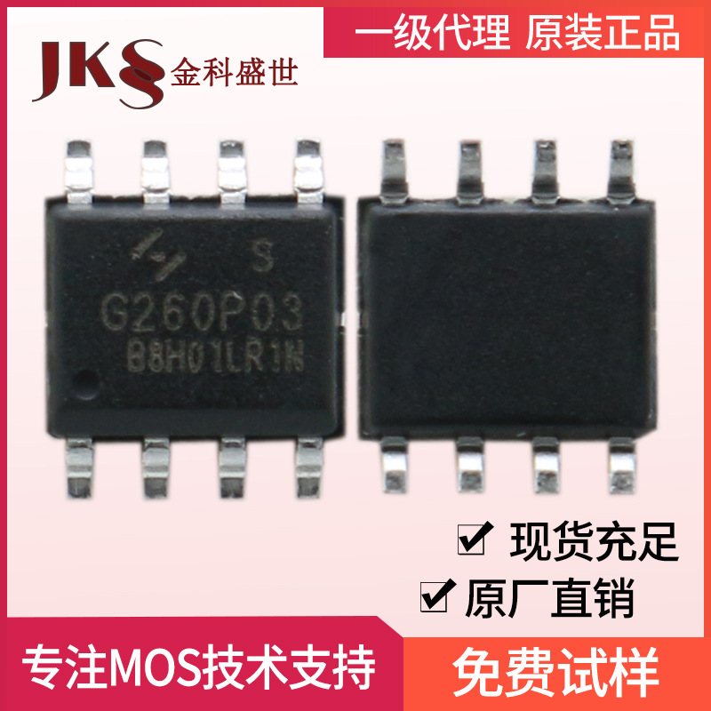 原装HYG260P03LR1S场效应管-30V-8A封装SOP-8 P沟道MOS管华羿微