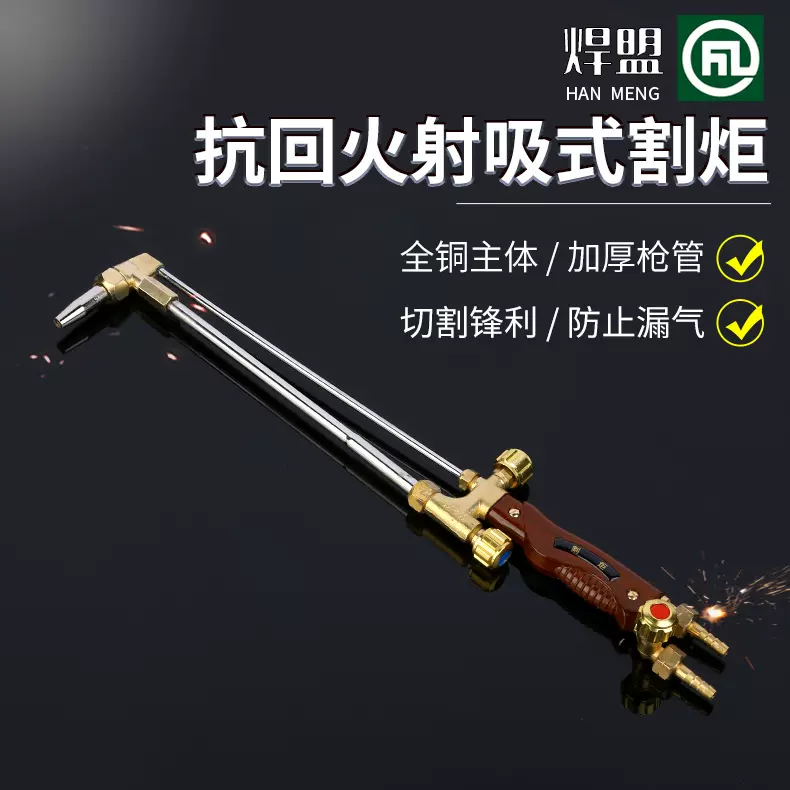 货源直供工业级射吸式割炬 切割金属工具 抗回火射吸式割炬割枪