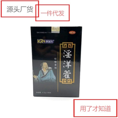 【一件代发】康瑞特淫洋藿牡蛎黄精玛咖片羊藿人参玛卡 量大联系|ru