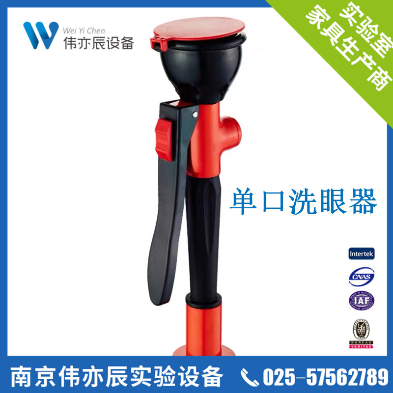 伟亦辰洗眼器 台式移动洗眼器 304不锈钢洗眼器 紧急洗眼器实验台
