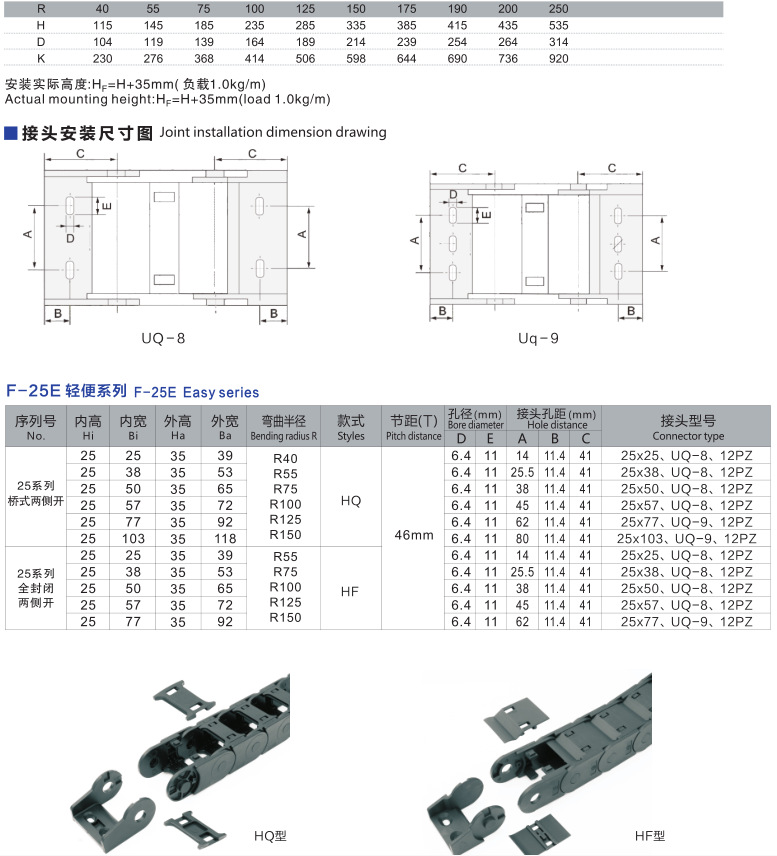 拖链25规格表