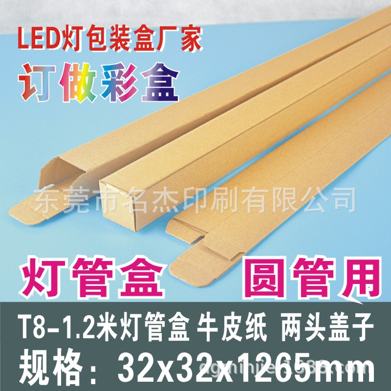 32x32x1265mm长方形三层E坑瓦楞牛皮纸盒LED灯管中性盒T8-1.2米