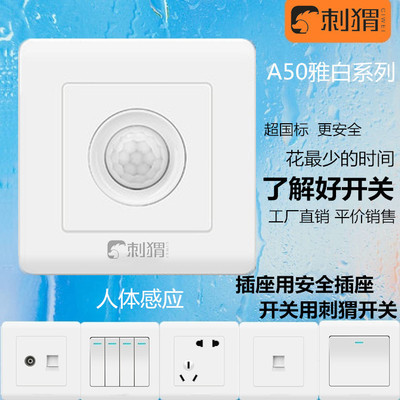 86型暗装墙壁开关面板电源插座 带LED节能灯A50雅白人体感应开关|ms