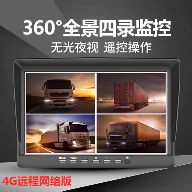 货车行车记录仪4G远程360全景屏四路监控倒车雷达影像一体机夜视