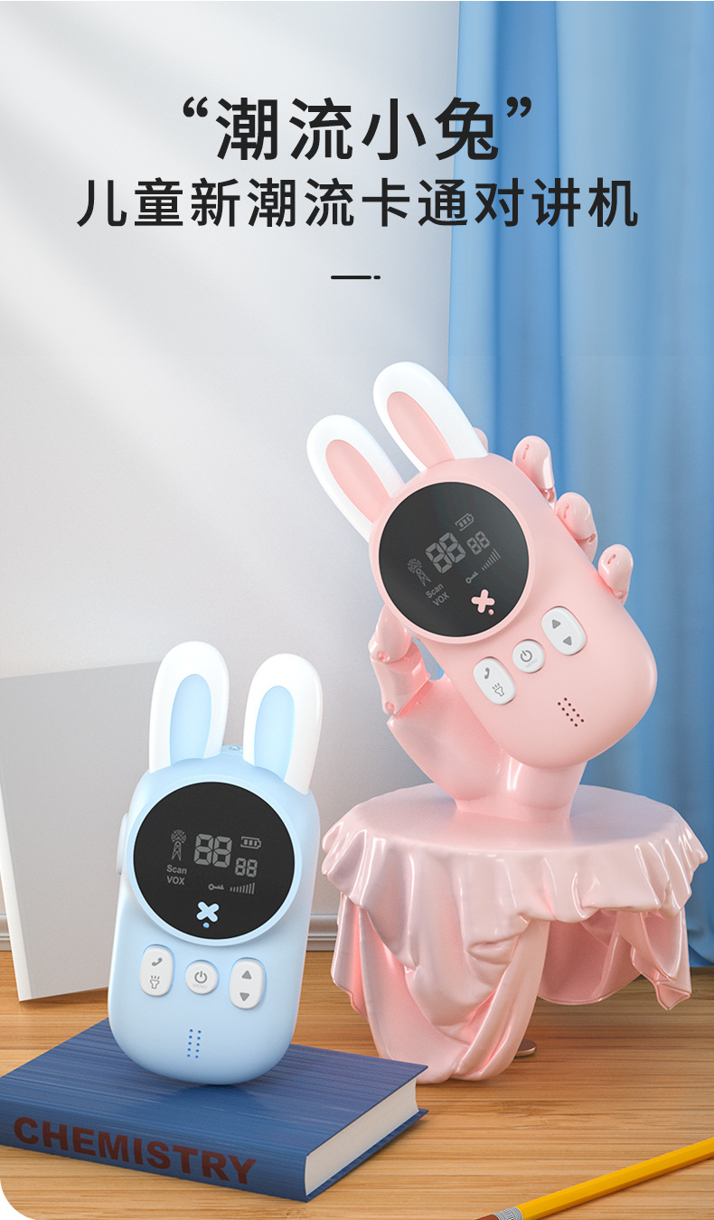 兔子儿童对讲机手持无线通话3公里亲子互动玩具 礼物批发详情图1