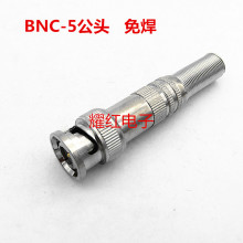 直销BNC-5免焊连接器监控器材电缆线接头75-5BNC连接器电缆线接头