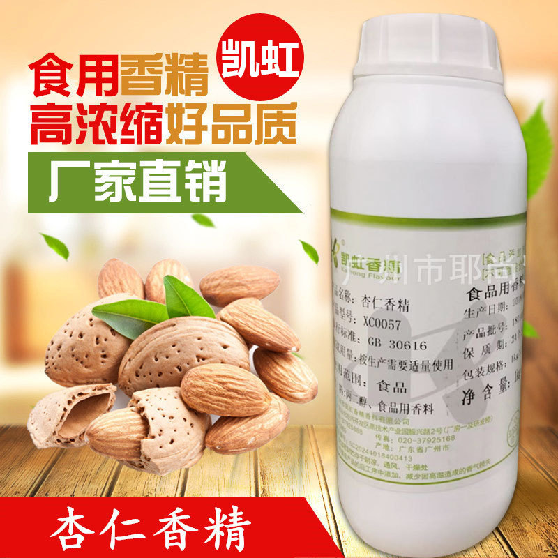 广州现货  食品级  高浓  杏仁香精  糖果类 饮料 烘焙