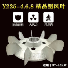 电机铝风叶3KW-22KW电动机高温风叶铁芯风叶Y100Y200Y160铝制风扇