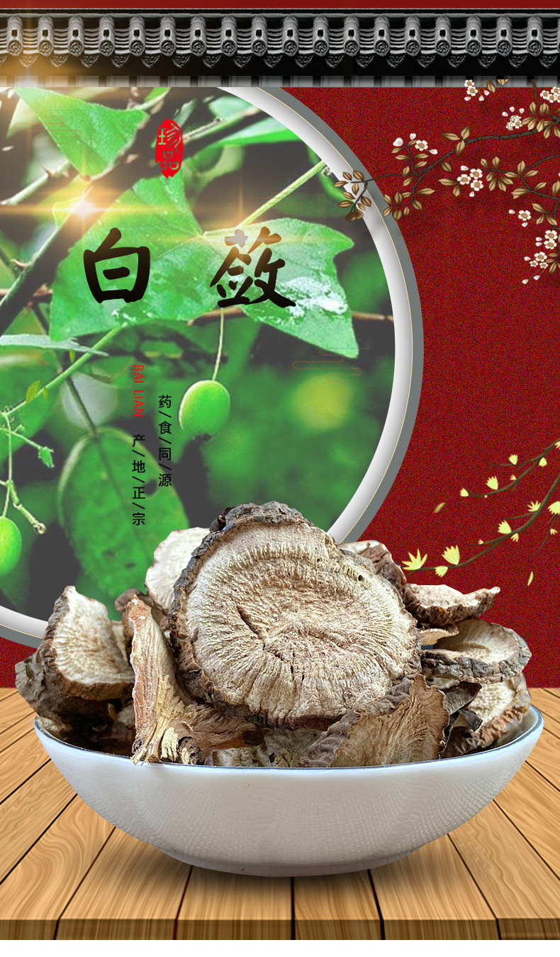 Bai Lian Dried White Ampelopsis Root 500g Traditional Chinese Herb for External Herbal Use overview