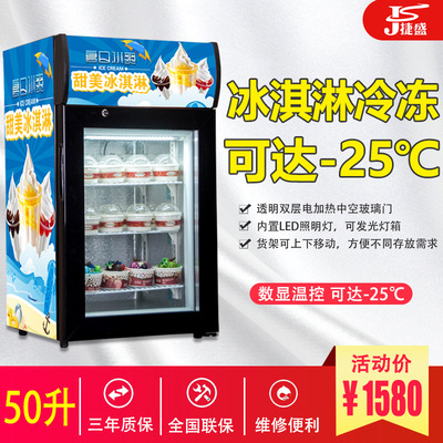捷盛冰淇淋雪糕立式玻璃冷冻展示冰柜50商用迷你小型榴莲冰箱