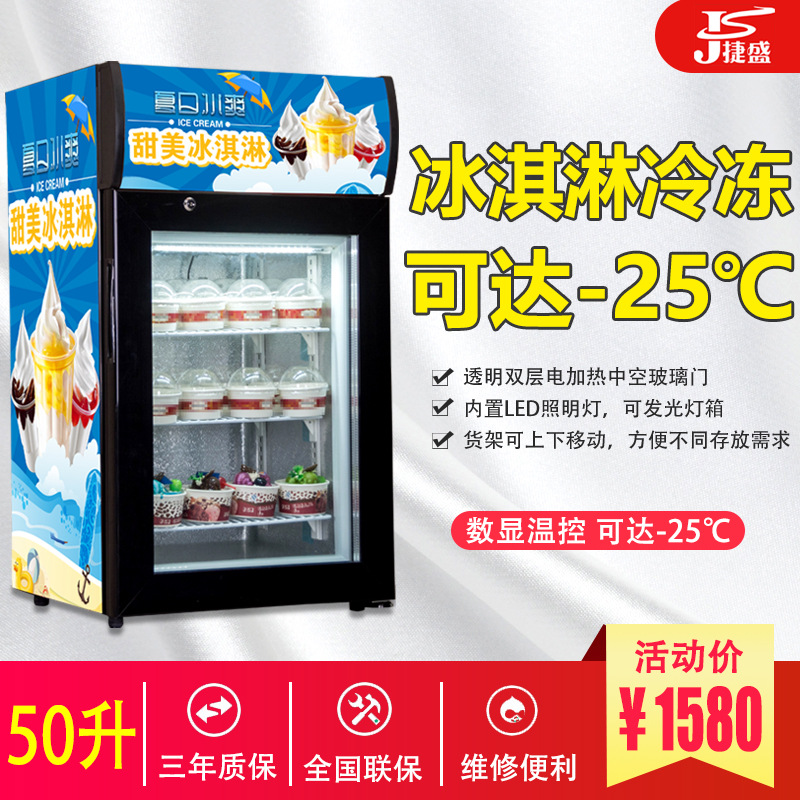 捷盛冰淇淋雪糕立式玻璃冷冻展示冰柜50商用迷你小型榴莲冰箱