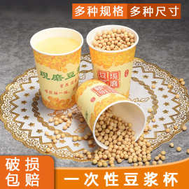 名辉一次性豆浆纸杯咖啡杯带盖加厚现磨豆浆杯子家用打包杯