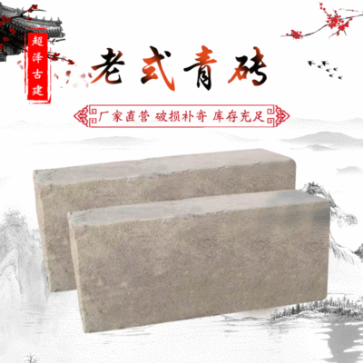 【老式青磚】灰青色古建園林建築修繕城牆窯燒仿古老式青磚