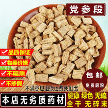 党参甘肃岷县党参陇西农家自种党参个党参搭配黄芪当归