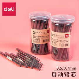 得力s478文具HB自动铅笔芯0.5mm0.7mm黑色s479活动铅树脂替芯