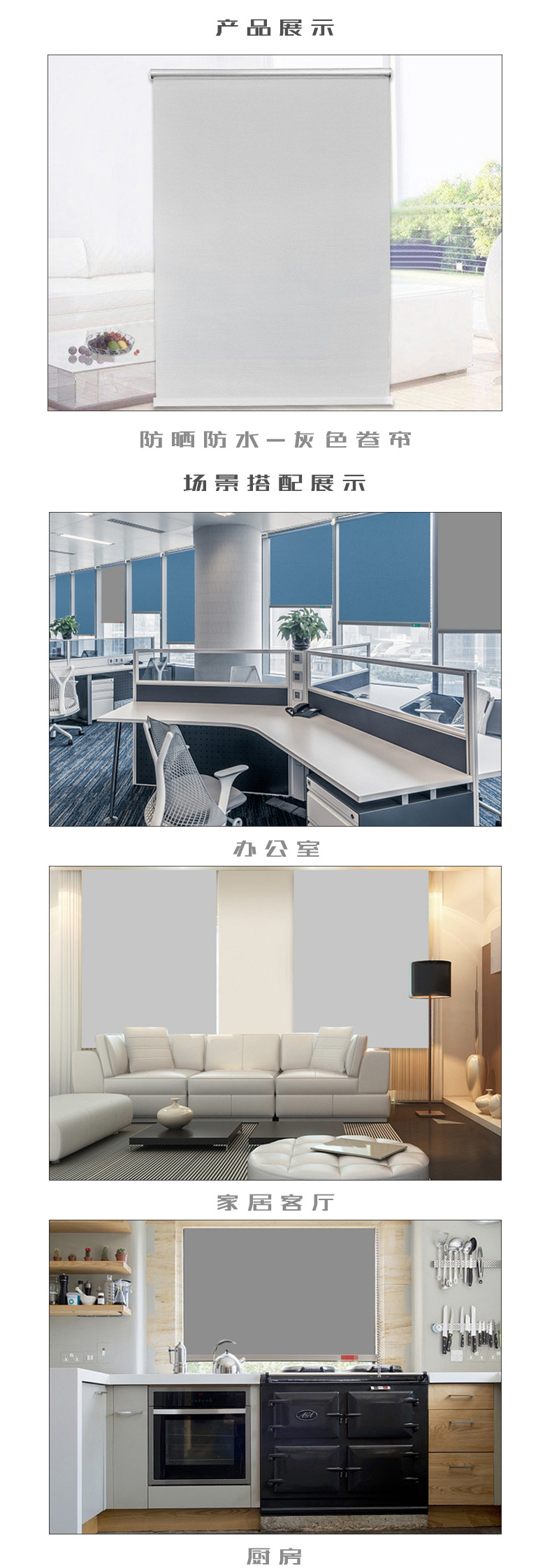灰卷帘详情页_01.jpg