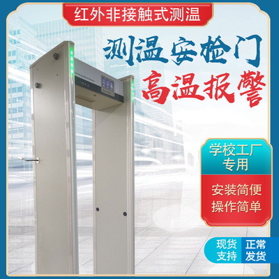 Exhibition of hundreds of millions of people Infrared Body temperature Check gate temperature testing Security instrument Body temperature inspect Residential quarters Station School Hospital