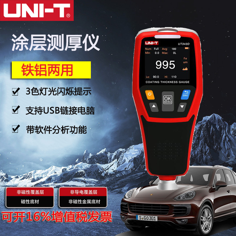 UT343D漆膜仪涂层测厚仪汽车漆面检测仪二手车汽车油漆厚度