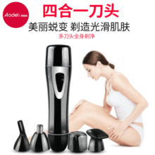 USB充电式4合1女士剃毛器 多功能鼻毛器修眉刀私处剃毛器