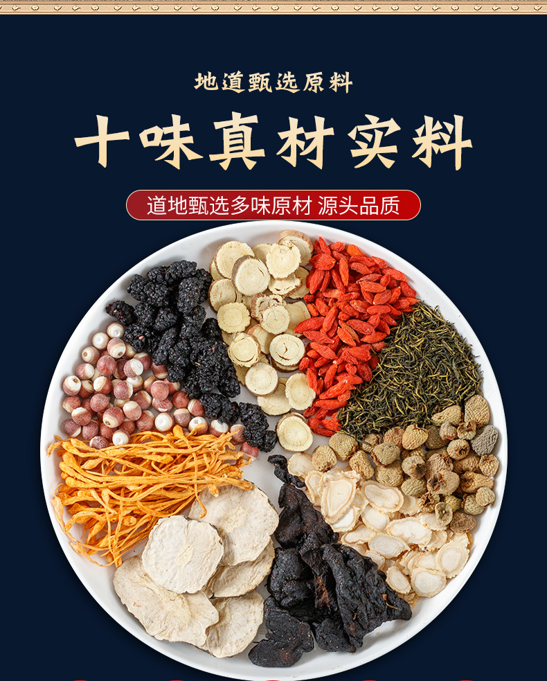 十宝茶八宝男人茶益元茶养生茶男肾茶组合花草茶OEM贴牌代工|ms