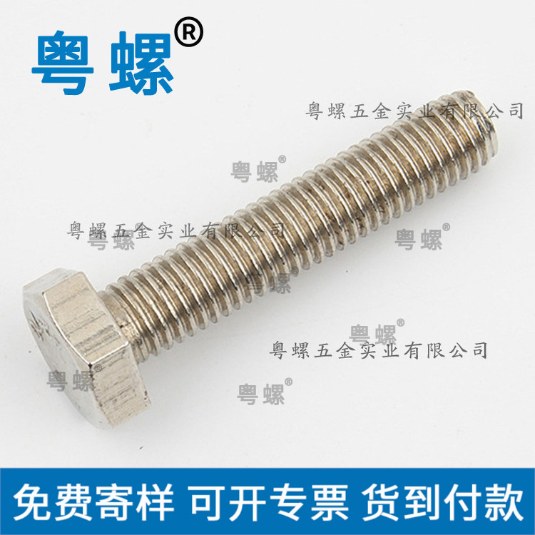 外六角螺栓201不锈钢 DIN933六角头不锈钢螺丝 M4-M16 现货
