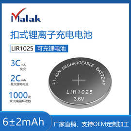 工厂直销记忆电源3.6V扣式锂离子LIR1025纽扣电池可充电锂电池