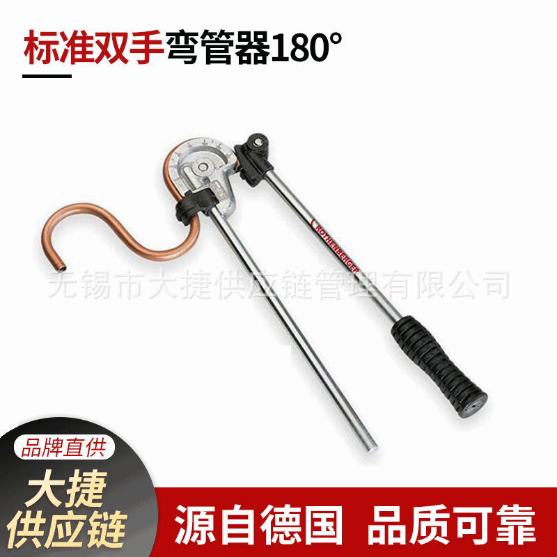 德国罗森博格折弯工具 6-18mm铜管铝管0-180°标准双手弯管器