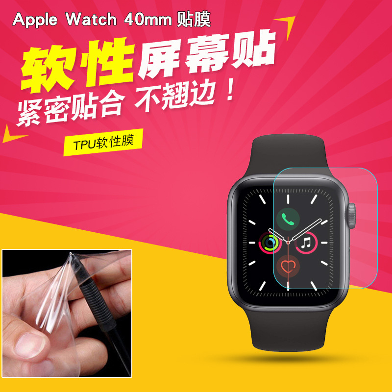 适用于Apple Watch Series5/6/7/8 40mm/41mm tpu 手表 软膜 贴膜