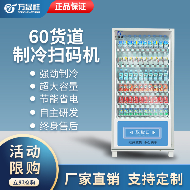 万晟祥自动售货机洗衣液售卖机售水机自助贩卖机饮料贩卖机可定制|ms