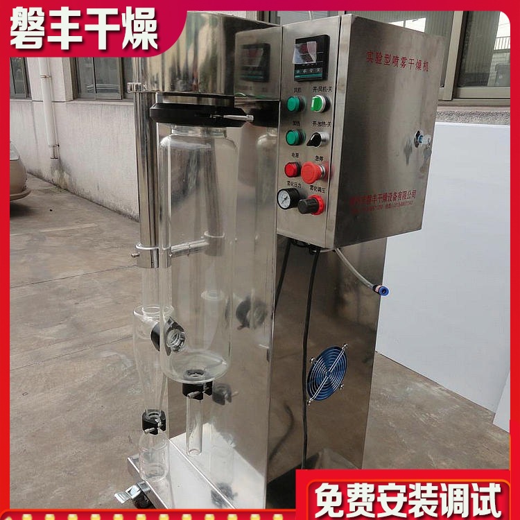 供应 实验室小型喷雾干燥机 小型多功能喷雾干燥器 玻璃型喷粉机