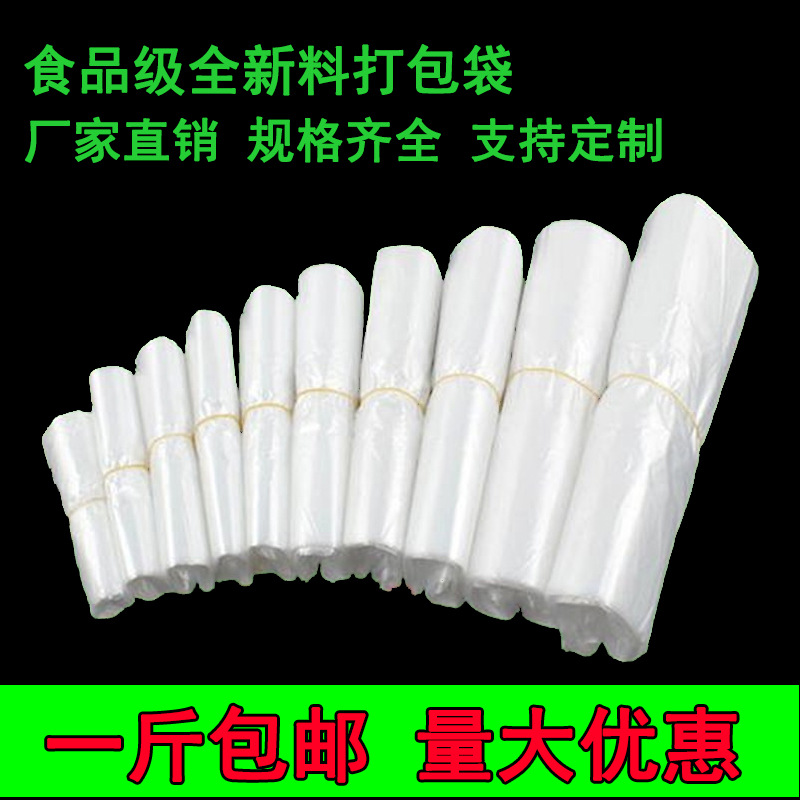白色食品塑料袋背心袋透明马夹袋一次性外卖打包袋手提方便袋批发