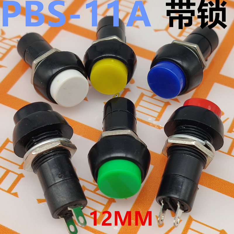 PBS-11A 按钮开关自锁 安装孔12MM 带锁 点动开关 PB-305