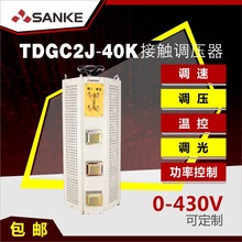 三科全铜tdgc2j-40k单相接触式调压器40KW输出可调0-250V300V430V