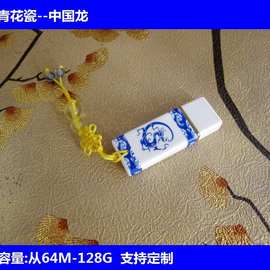 供应批发新年中国结U盘 商务馈赠青花瓷U盘 青花瓷礼品套装