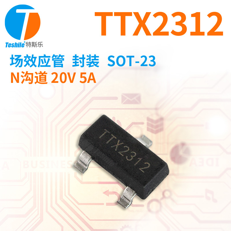 Teshile 紫光微 场效应管 TTX2312 N沟道 20V 5A SOT-23 MOS