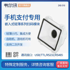 嵌入式二维码模组游戏机扫码模块 闸机智能售货娃机储柜反扫设备