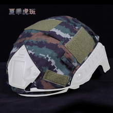 FAST冬季夏季虎斑军迷迷彩头盔罩帽套特种兵伪装布盔布套可定制