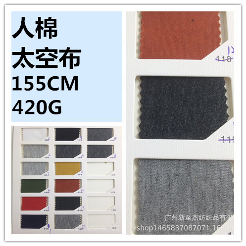 现货新款人棉太空布太空棉太空层太空布针织卫衣外套健康布面料