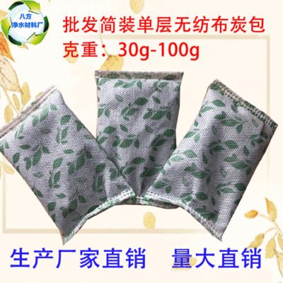 wholesale Softcover Non-woven fabric monolayer Activated carbon package A new house The new car In addition to formaldehyde Carbon package A generation of fat