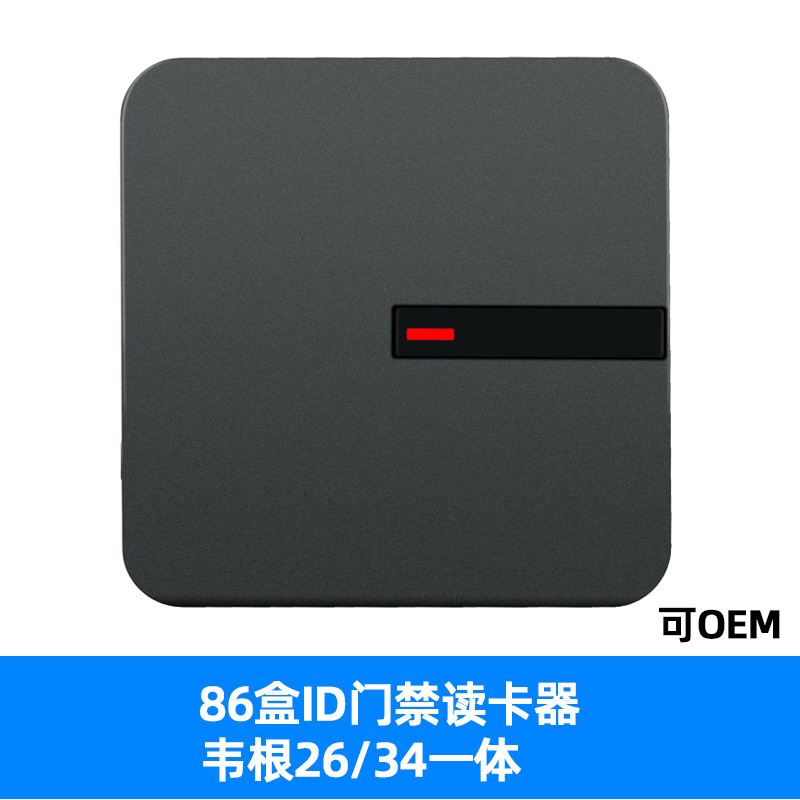 ID门禁读卡器韦根26/34一体86盒读头读卡机|ru