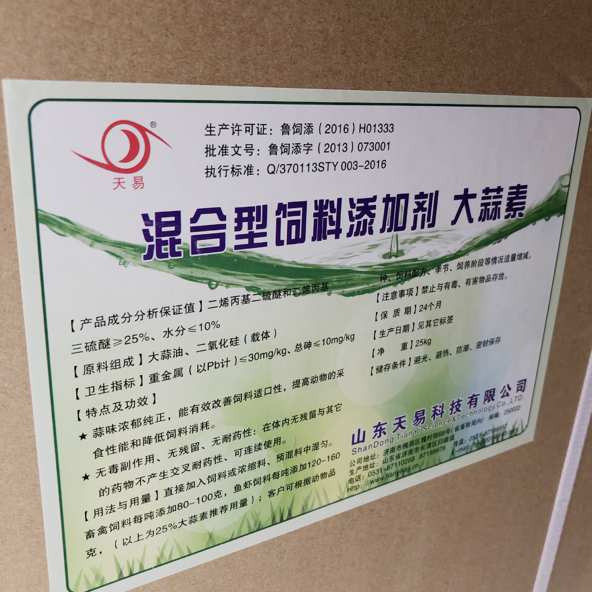 混合型饲料添加剂 大蒜素 大蒜油 饲料适口性 25KG/箱