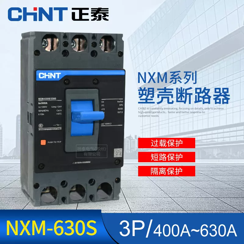 正泰昆仑NXM-630S/3300 630A 塑壳断路器 400A500A空气开关