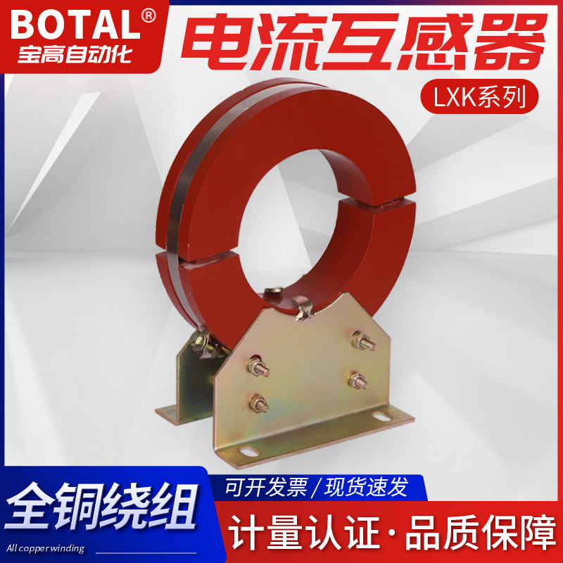 厂家直销全新正品超长质保开启式户内零序电流互感器LXK-Φ150