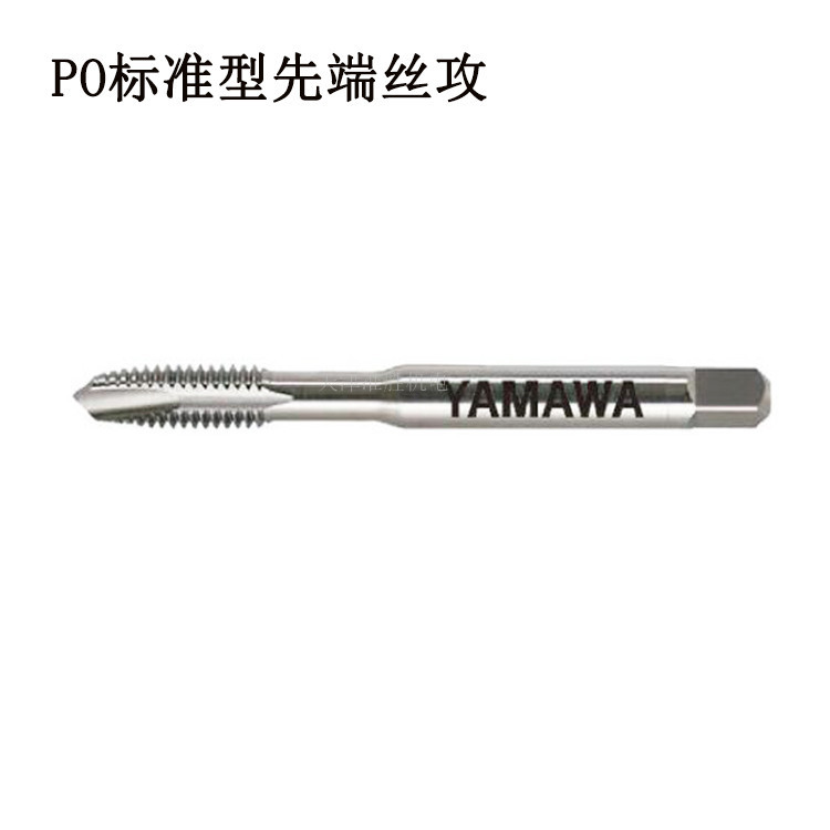 日本YAMAWA先端丝攻螺尖丝锥通孔机用加大精度丝攻 PO1.6/2.0/3/4