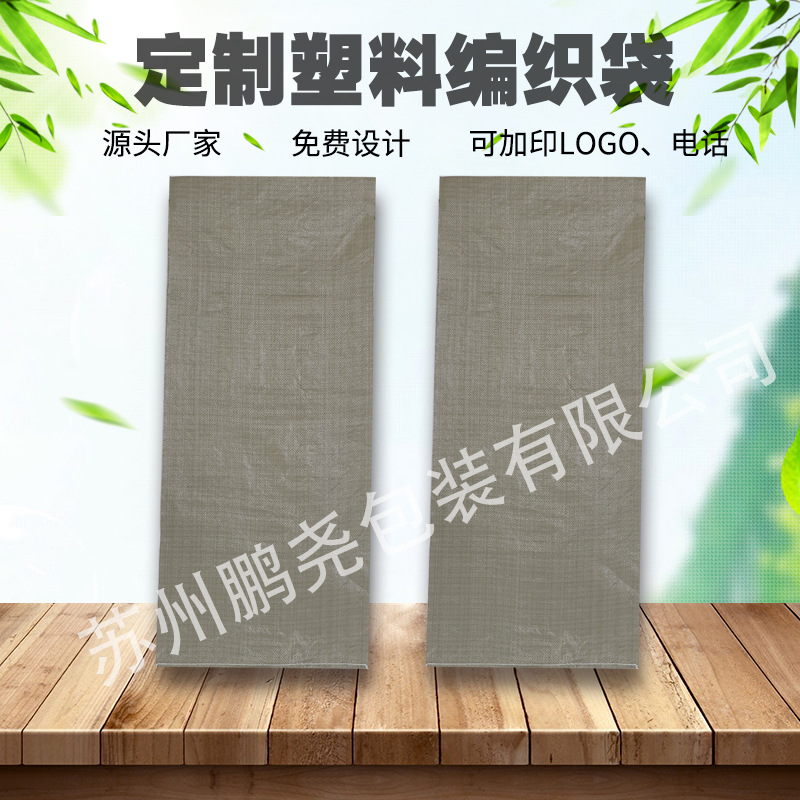 厂家供应pp塑料灰色中厚编织袋批发定制大号快递物流打包袋蛇皮袋