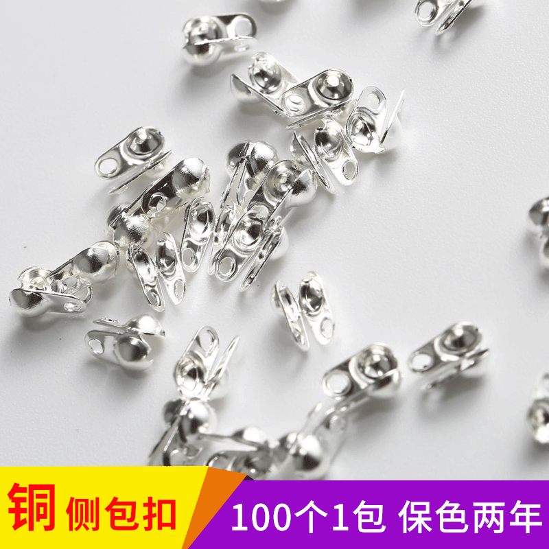 纯铜侧包扣 圆珠链包扣 豆仔扣 包线扣球珠扣diy串珠接头连接夹扣