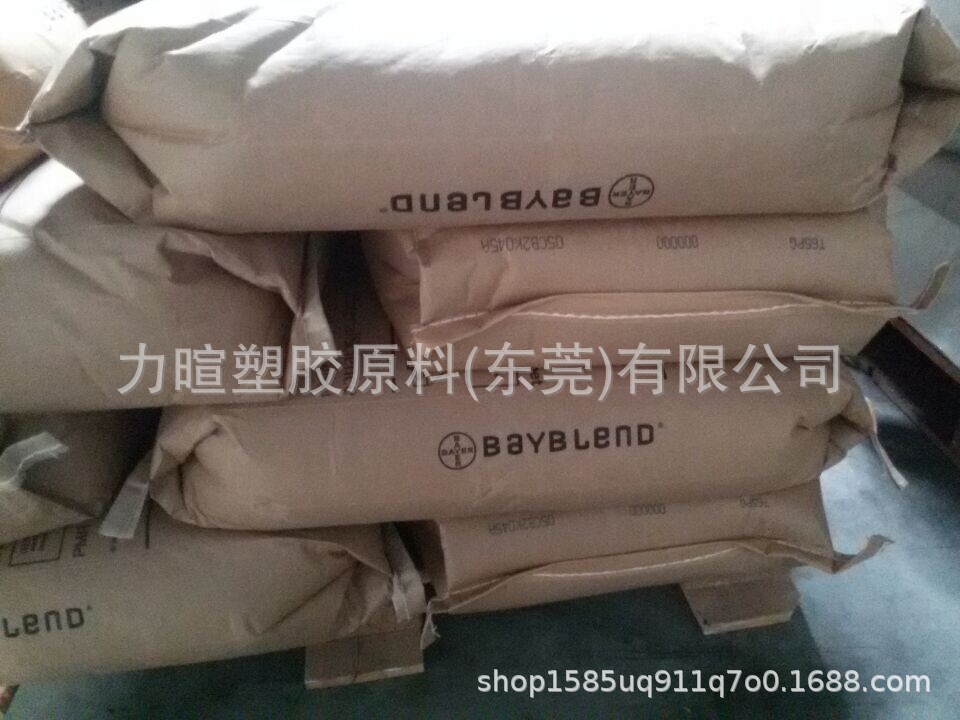 科思创PC+ABS/Bayblend/T65/T85/T45/XF/高流动/高韧性/耐冲击阿里巴巴