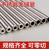 Spot wholesale 316L Stainless steel pipe Bright Stainless steel seamless pipe Finishing pipe Stainless steel pipe