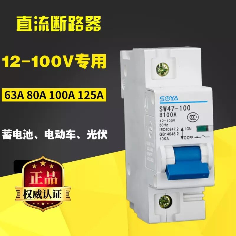 Base station DC air switch DC12V 24V36V48V72V 100V air switch DC circuit breaker 100A