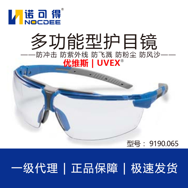 9190065护目镜防冲击防飞溅骑行防尘防风沙防护眼镜